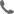 电话