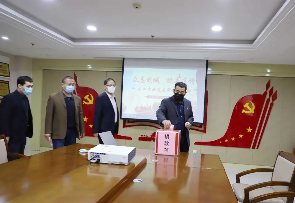 众志成城 抗击疫情 —长田实业党支部为疫情防控捐款 众志成城 抗击疫情 —长田实业党支部为疫情防控捐款