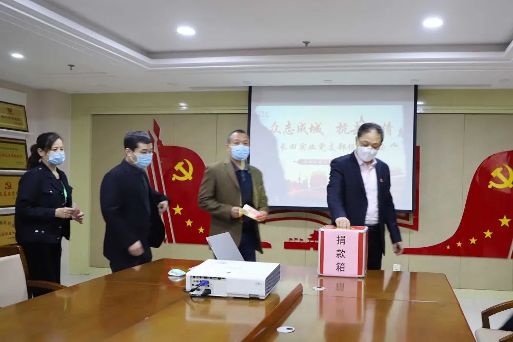 众志成城 抗击疫情 —长田实业党支部为疫情防控捐款 众志成城 抗击疫情 —长田实业党支部为疫情防控捐款