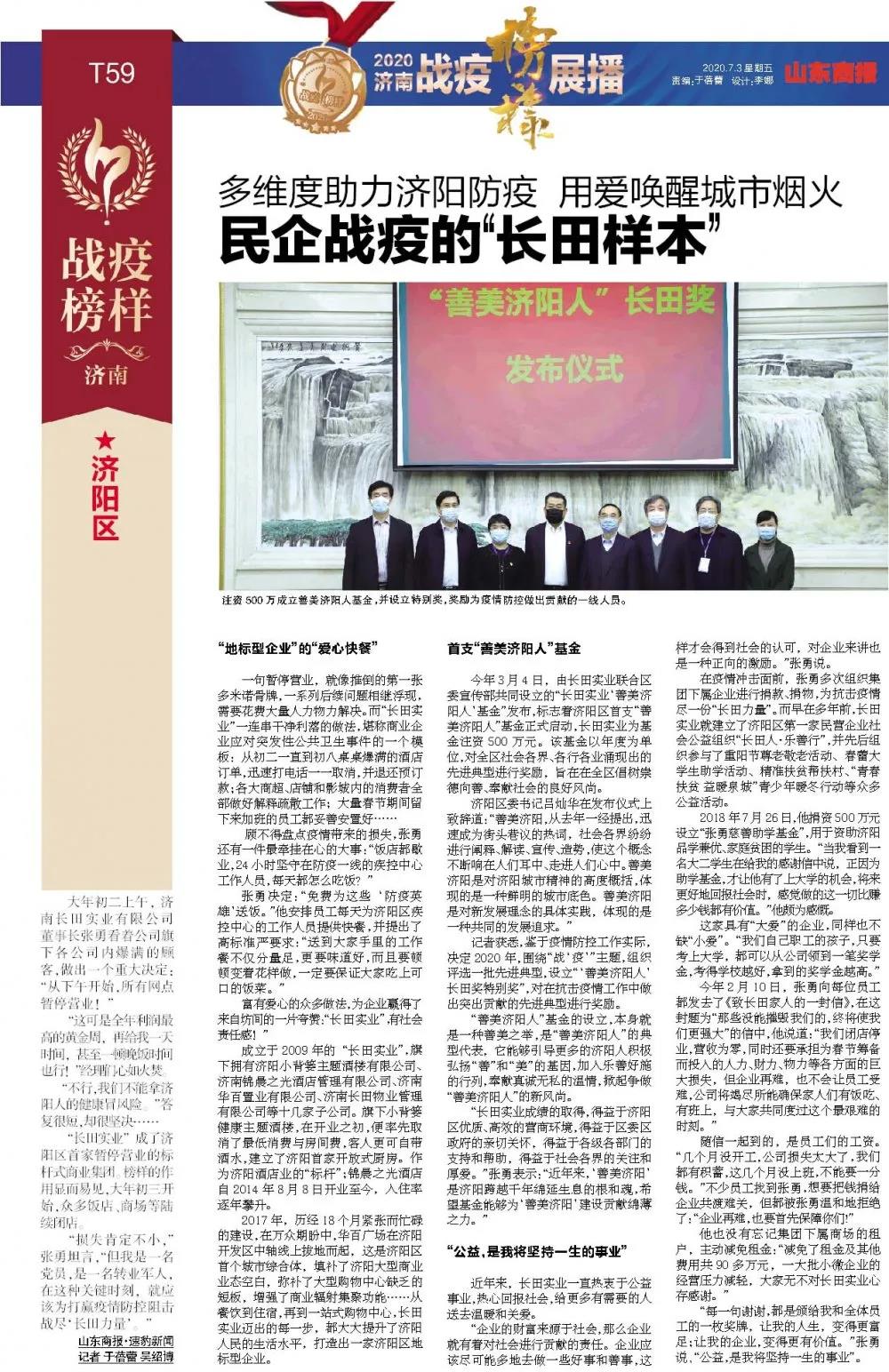 长田实业党支部荣膺“战疫团队”荣誉称号 长田实业党支部荣膺“战疫团队”荣誉称号