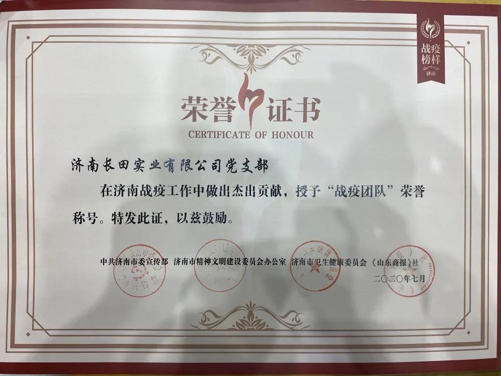 长田实业党支部荣膺“战疫团队”荣誉称号 长田实业党支部荣膺“战疫团队”荣誉称号