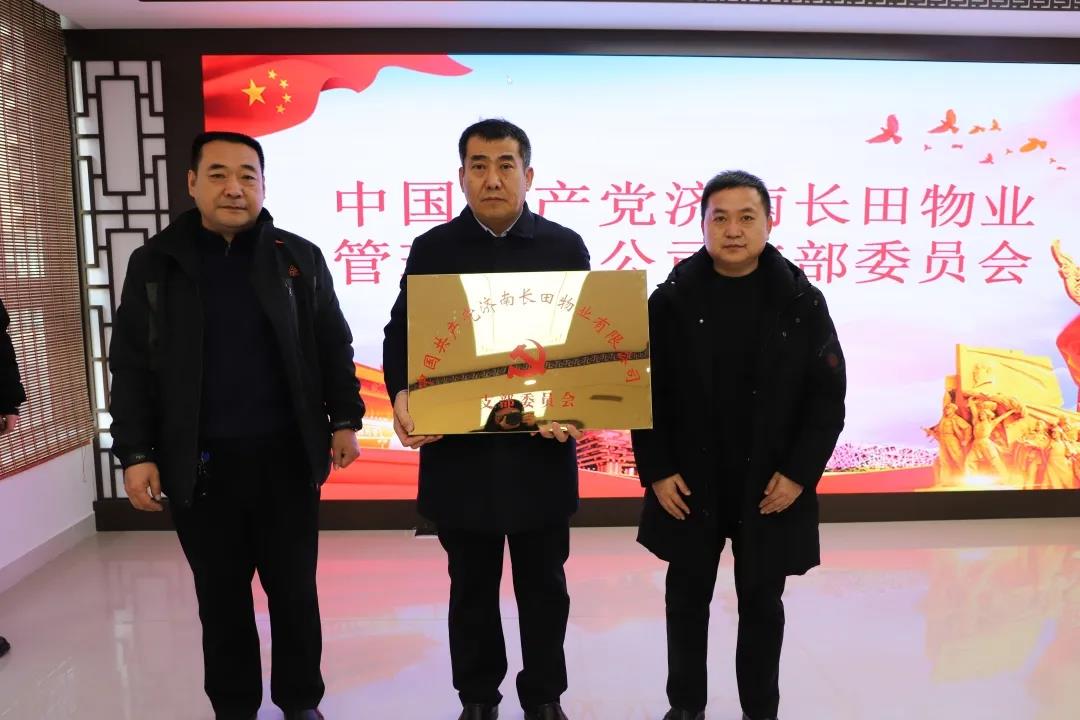 党建引领促发展 红色物业谱新篇—长田物业党支部暨新元社区首家“红色物业”党支部成立了