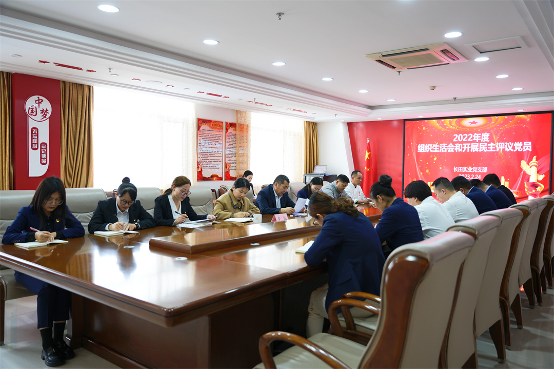 组织生活会.jpg