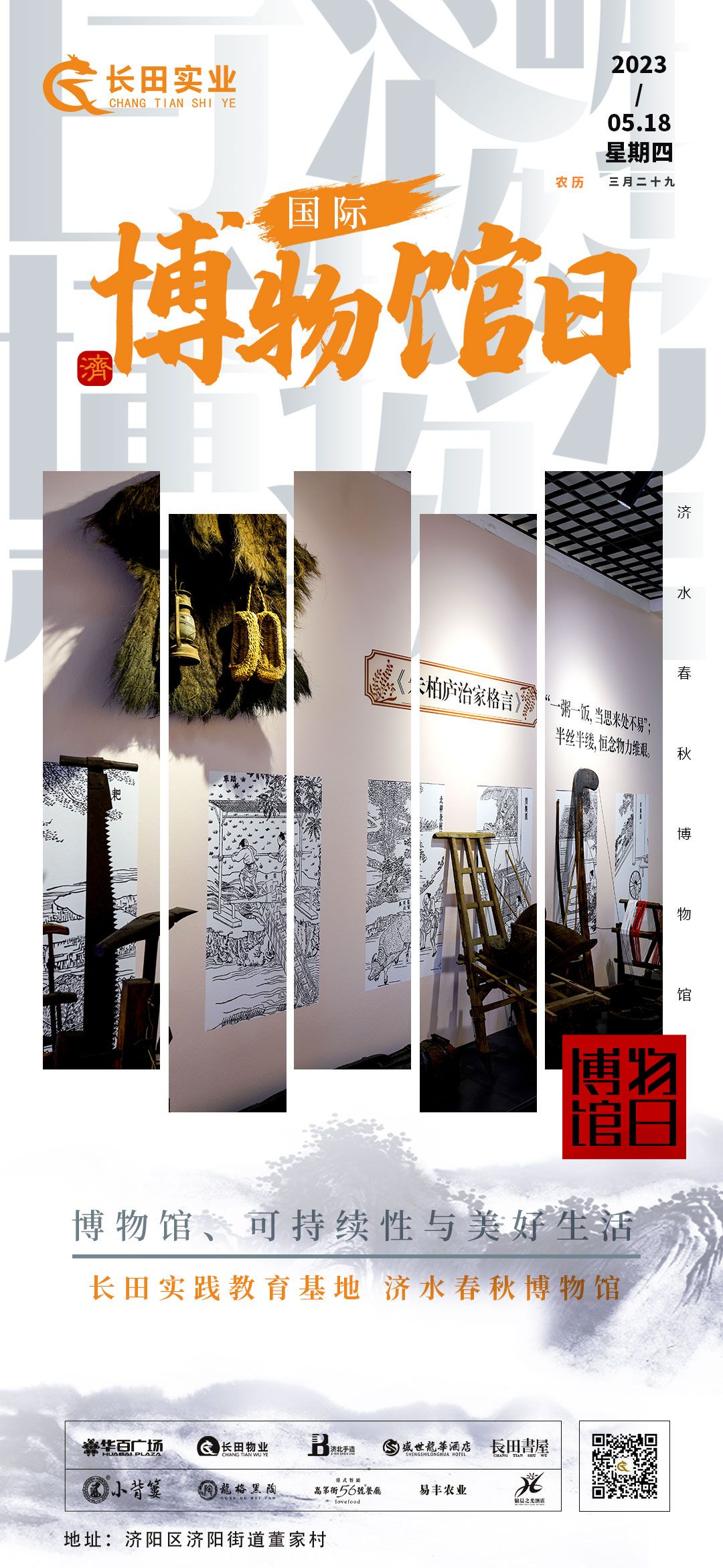 1684494977853283.jpg 博物馆日.jpg