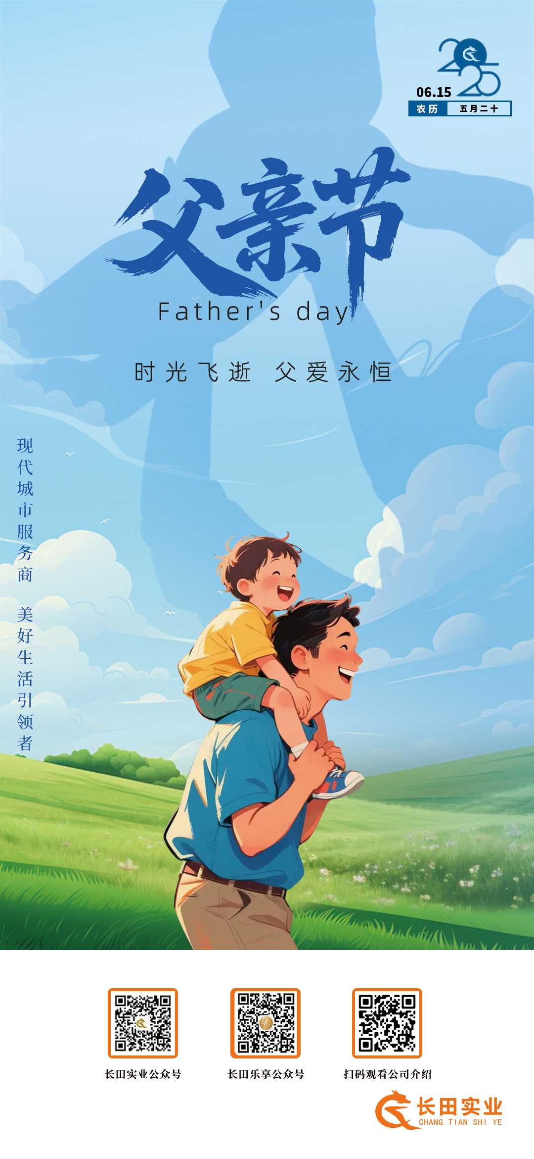 【长田动态】他 也 曾 少 年 ！