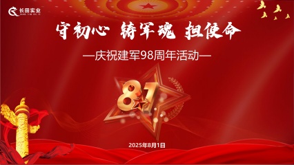 【笔锋藏军魂 纸短情更长】庆八一主题征文优秀作品展播