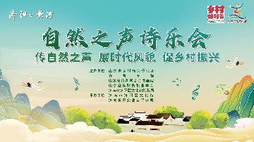 【长田动态】助力公共文化服务升级 长田实业以自然之声诗乐会延伸惠民链条
